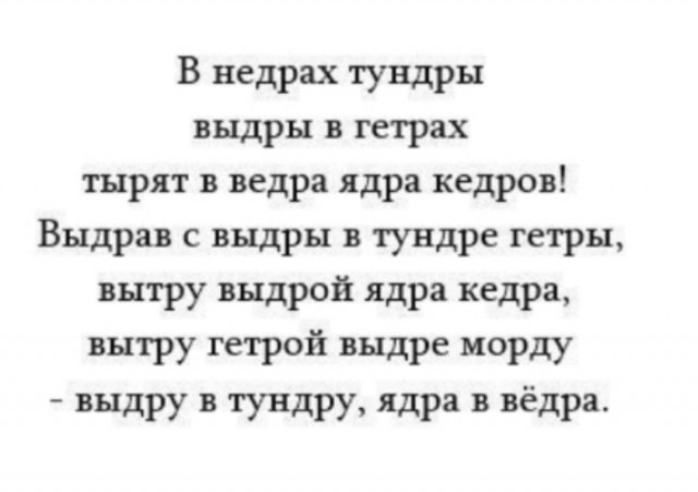 О выдре