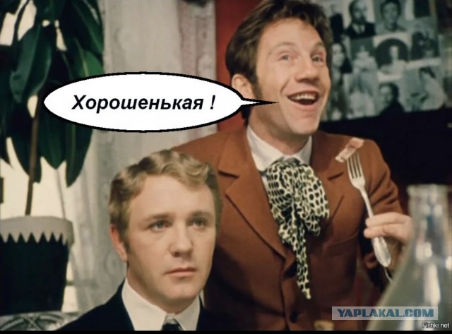 Ну-ка поди сюда!