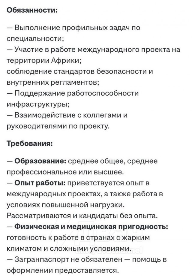 Одна питерская компания набирает сотрудников для работы в Африке.