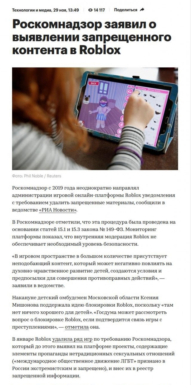 Создатели Roblox пытаются вернуть игру в Россию
