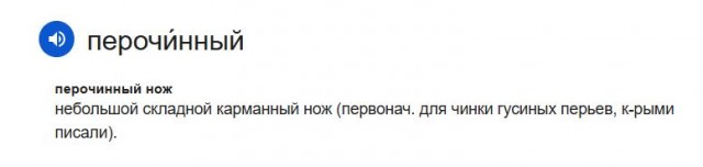 Перочинный