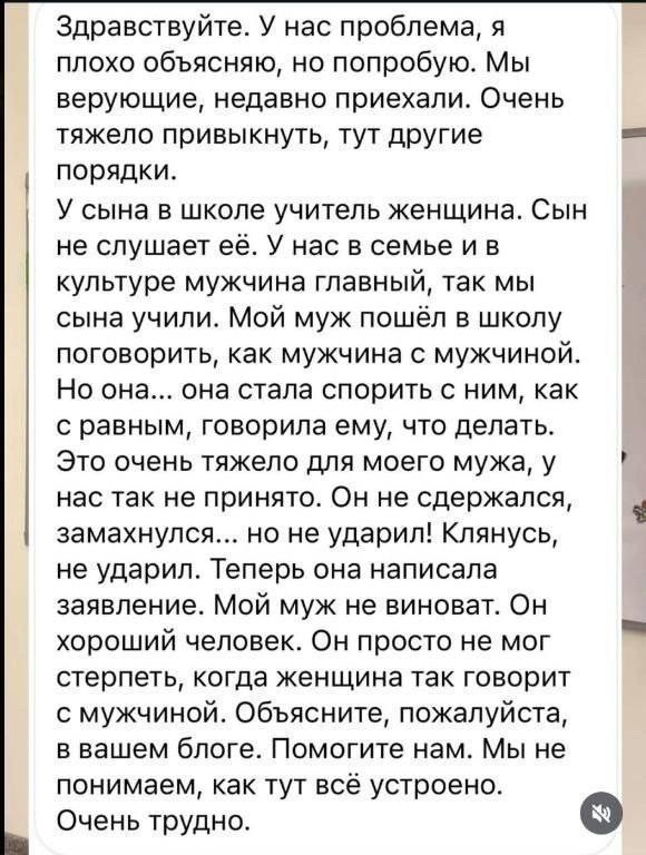 «Он не сдержался, замахнулся»: приезжий угрожал учительнице расправой, заступаясь за сына