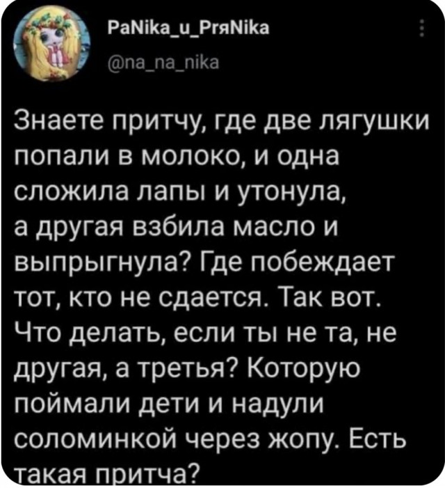 Притча, про двух лягушек