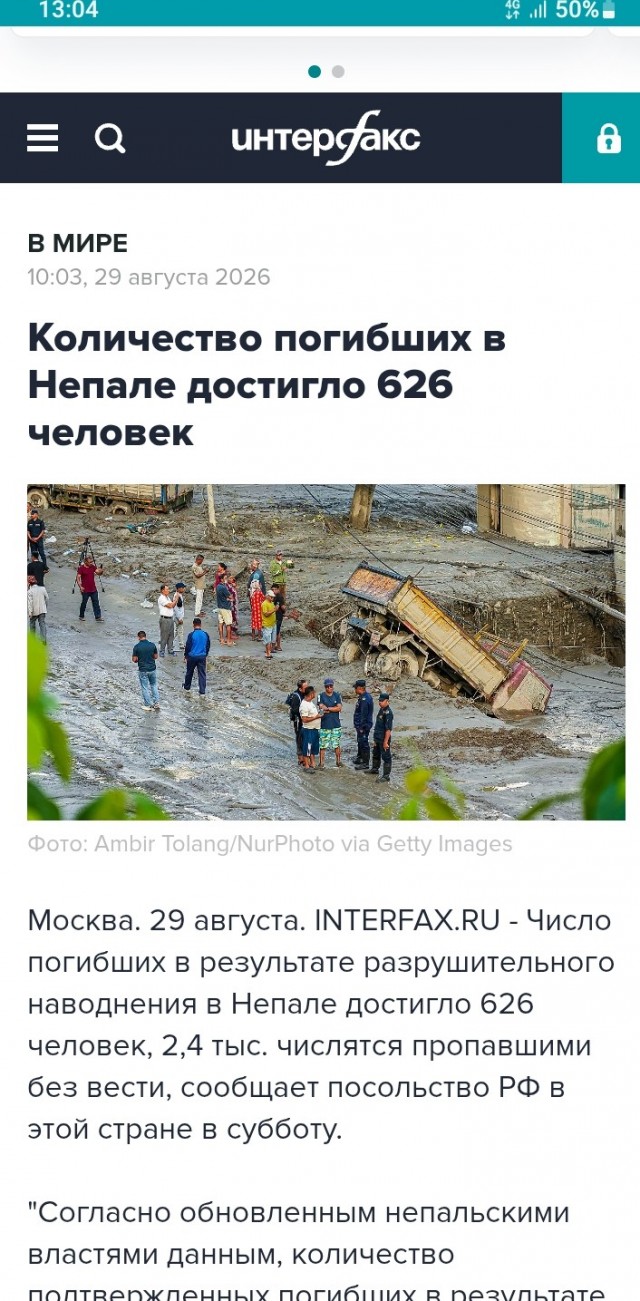 Наводнение в Непале — начало конца света