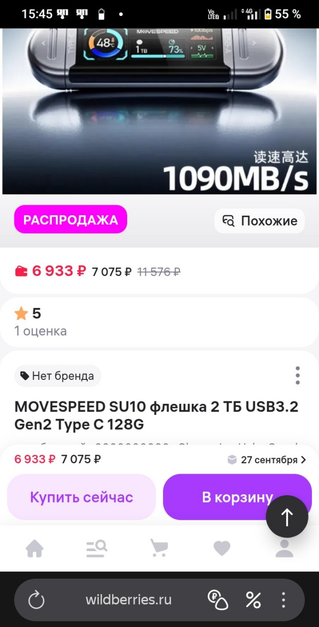 Прикольная флешка