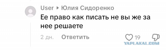 Это её право! ...или немного о русском языке.