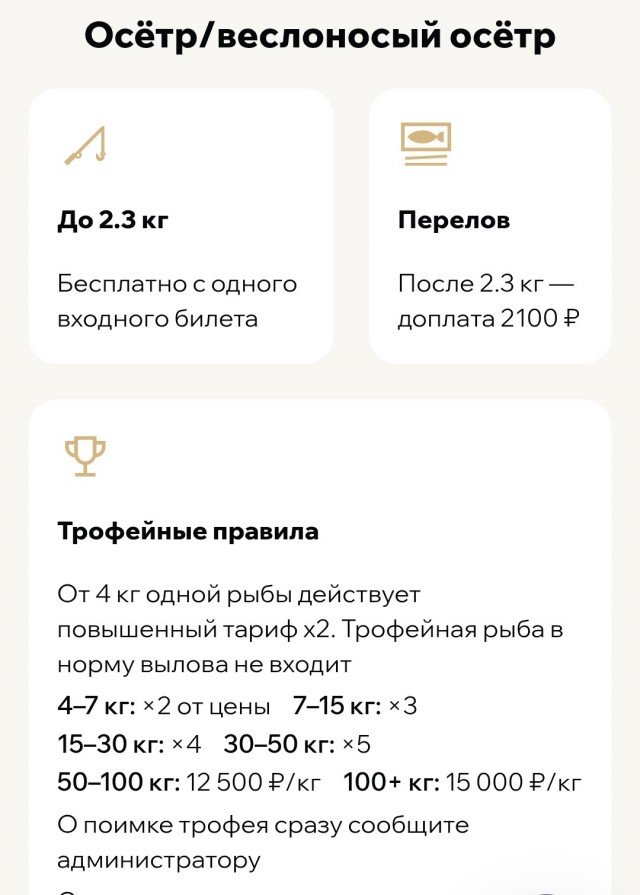 Царь-рыба