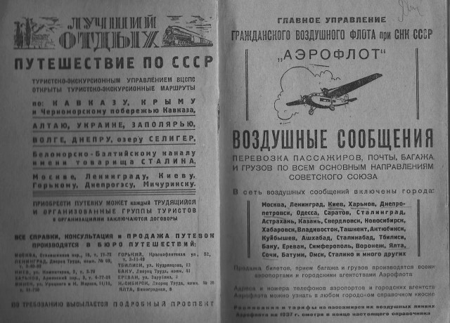 Расписание 30-х годов