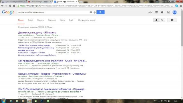 Сломал Google