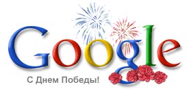 Дудлы Google  - О России с любовью