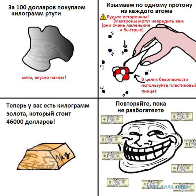 Так философский камень найден?!