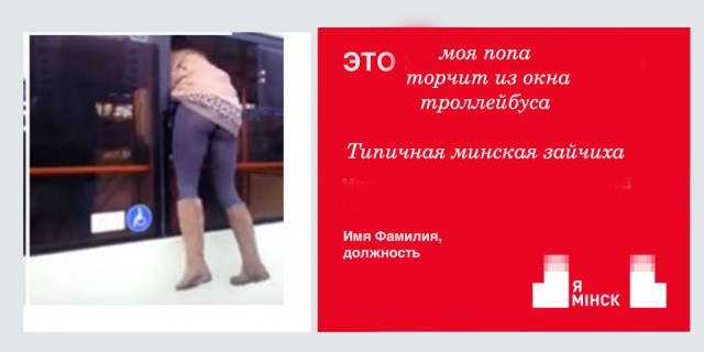 «Я Мінск»