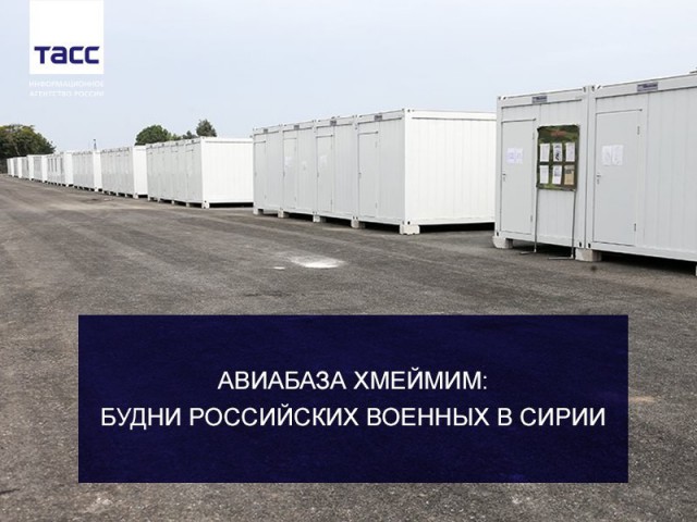 Авиабаза Хмеймим: будни российских военных в Сирии