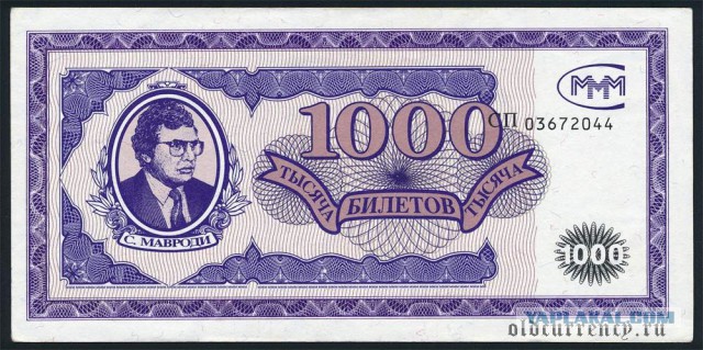 Фальшивобилетчики Советского Союза