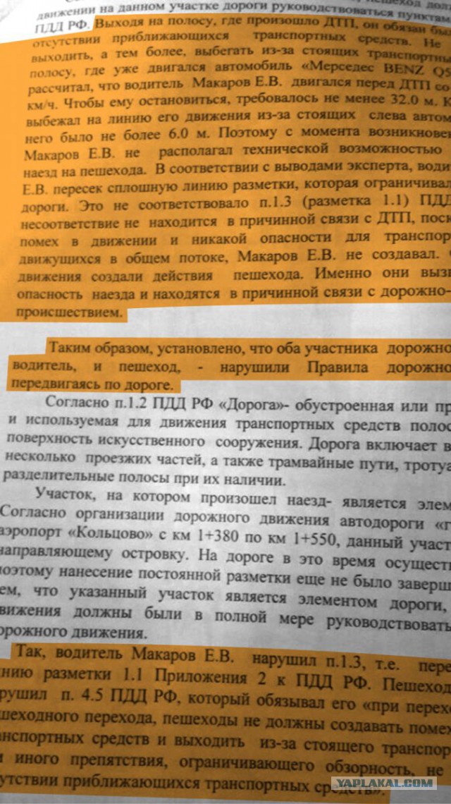 Водитель Mercedes Gelandewagen, сбивший пешехода на Кольцовском тракте, избежал наказания.