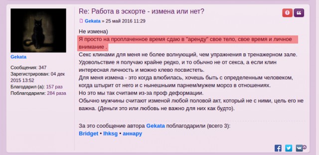 Работа в эскорте — измена или нет?