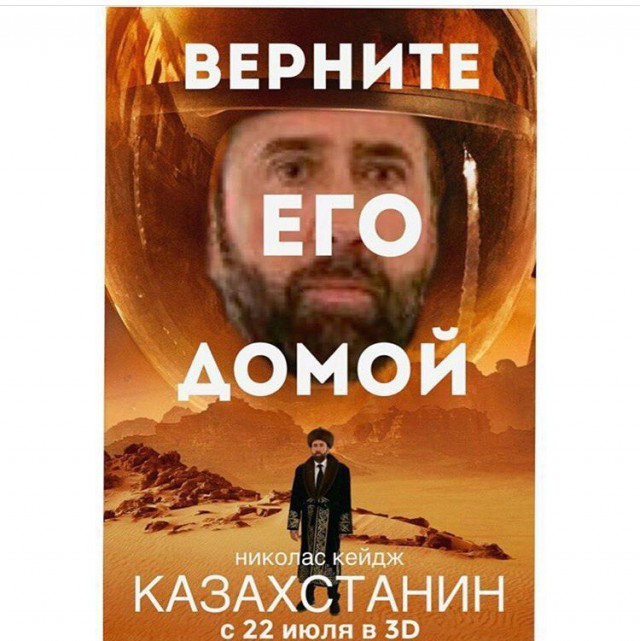 Николас Кейдж в Казахстане. ЭКСПО-2017