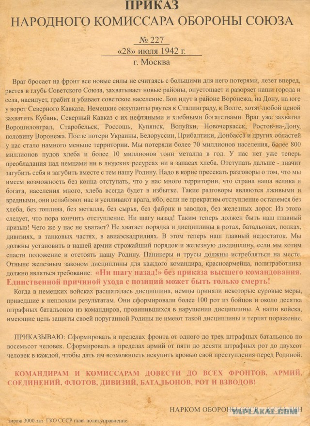 28 июля 1942 года издан Приказ № 227 Народного комиссара обороны СССР «Ни шагу назад»