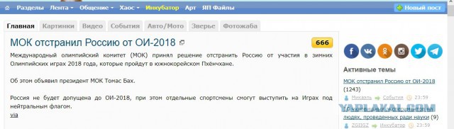 МОК отстранил Россию от ОИ-2018