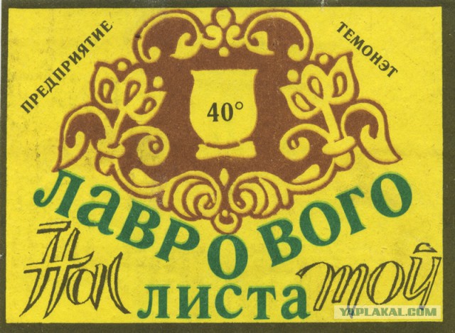 Советские этикетки от алкогольных напитков