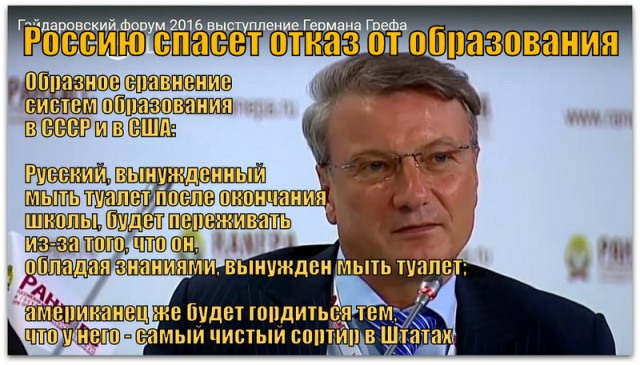С такой школой у России нет будущего