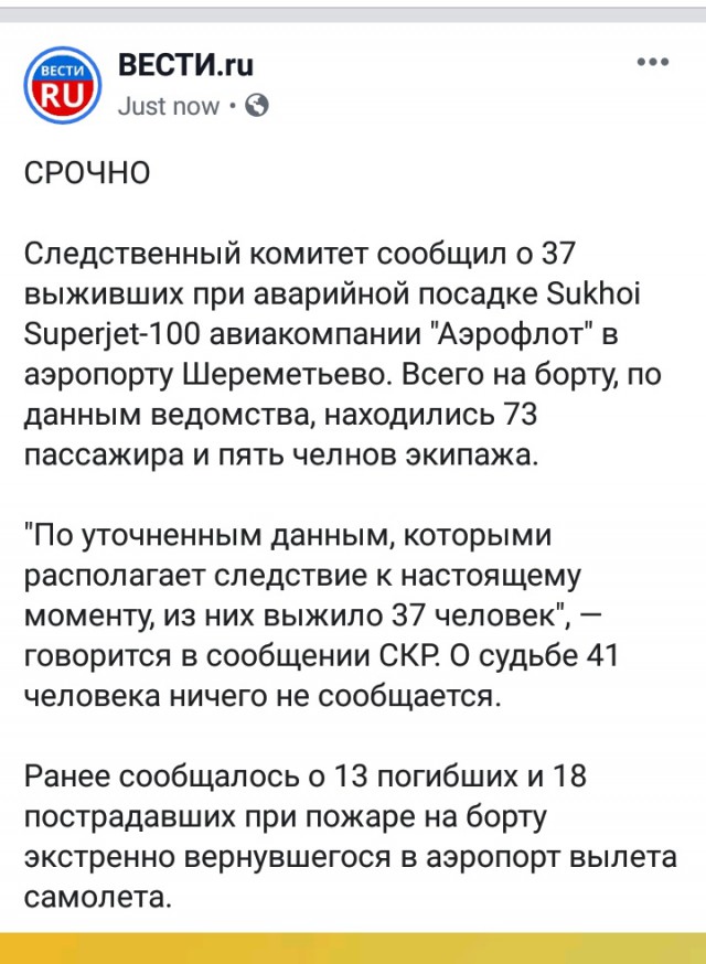 Катастрофа пассажирского самолета Москва — Мурманск в аэропорту Шереметьево (05.05.2019)