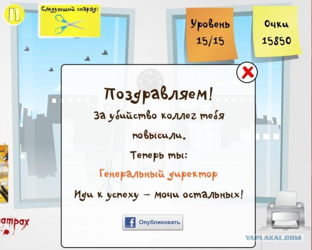 Новая флэш-игра «Отправь коллегу на тот свет»