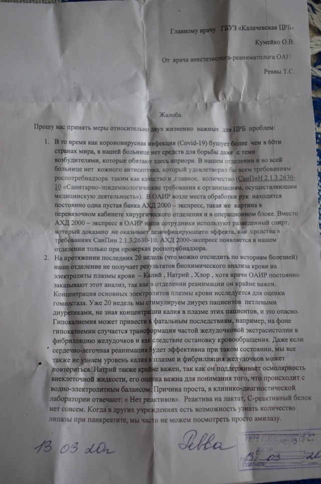 У нас нет ничего, ни средств защиты, ни оборудования