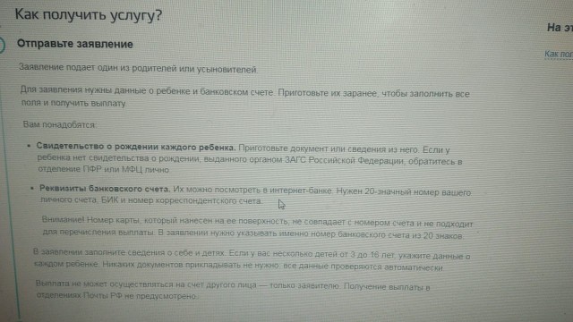 Получить 10 тыс. на ребенка до 15 лет? А вы попробуйте хотя бы зайти в Личный кабинет на Госуслугах!