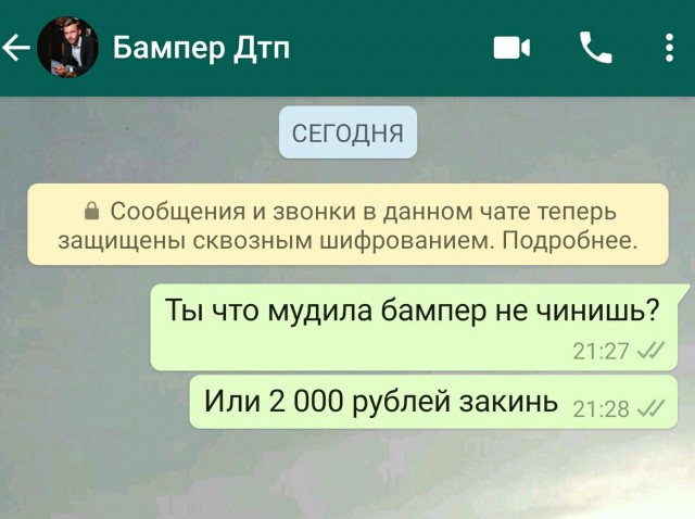 Прости за царапину