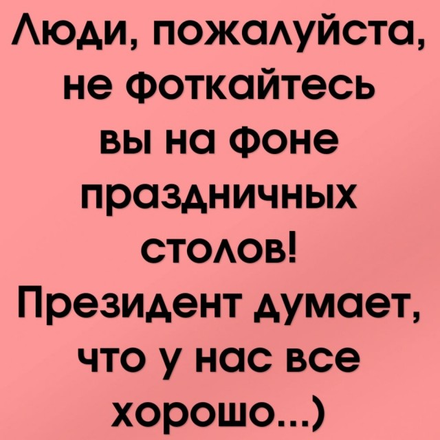 Картинки с надписями и всякие жизненные фразы 6.01.2021