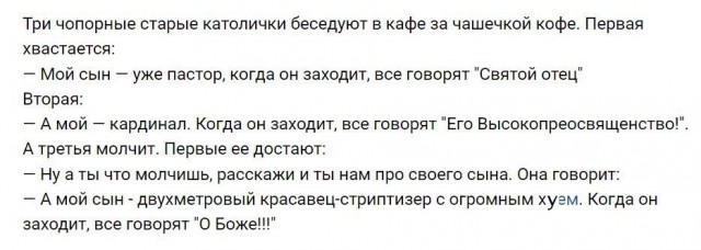Слава богу, я безбожник #6