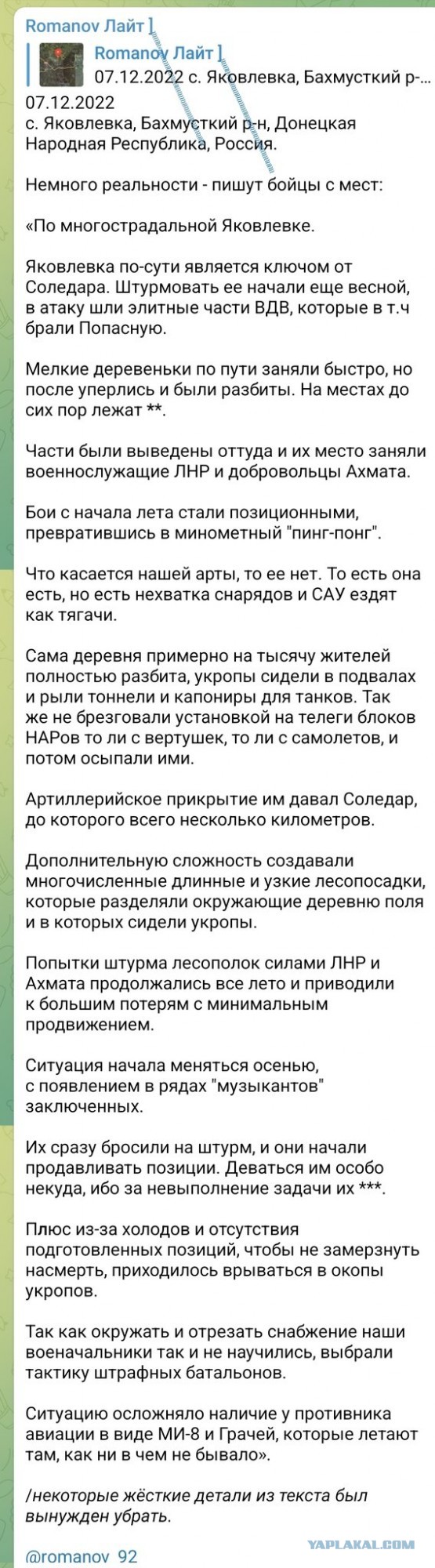 Наступление на Бахмут продолжается