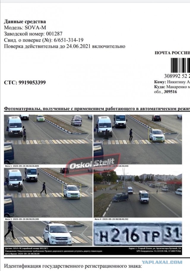 Штраф за пешехода