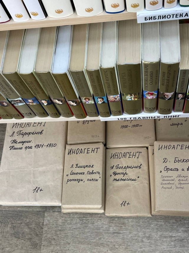 В сибирских библиотеках ограничили выдачу книг авторов-иноагентов, теперь их можно получить только по паспорту