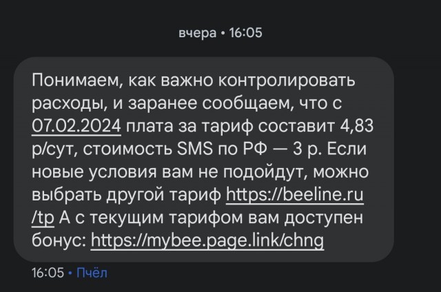 Пользователи Мегафона, проверьте свои тарифы