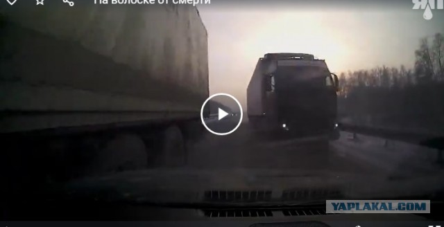 На волоске от смерти