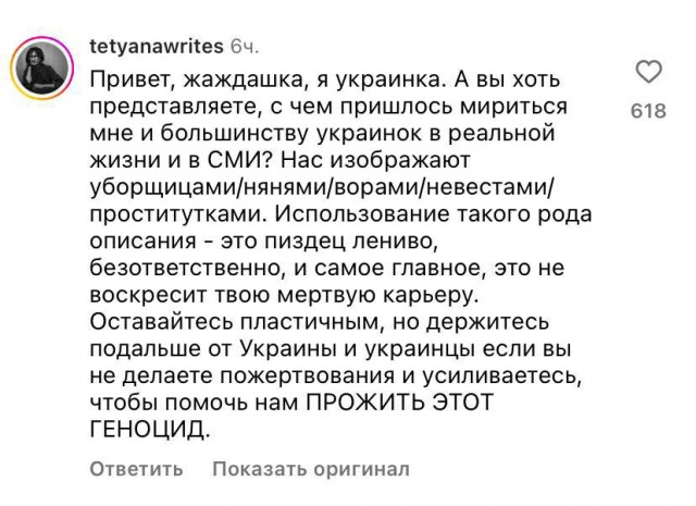 "Украинская надувная кукла" - Мэган Фокс отменяют