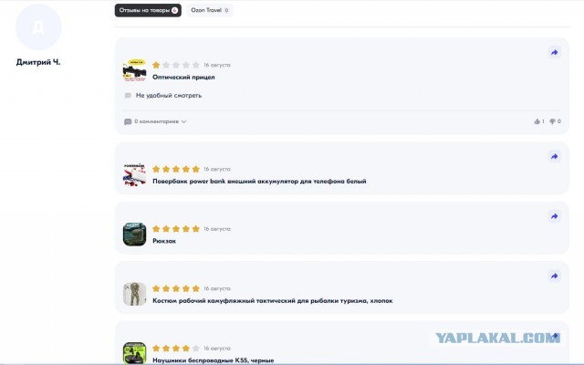 История покупок клиентов Ozon теперь видна всем