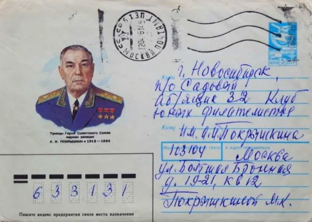 Присвоение лётчику А.И. Покрышкину звания трижды Героя Советского Союза