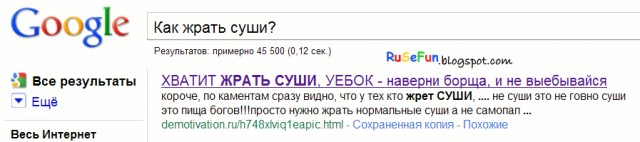 Хау фреш из зэ фиш?