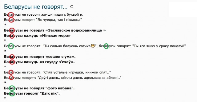 Беларусы не говорят...