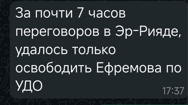 Переговоры России и США в Эр-Рияде завершились, они продлились более 12 часов