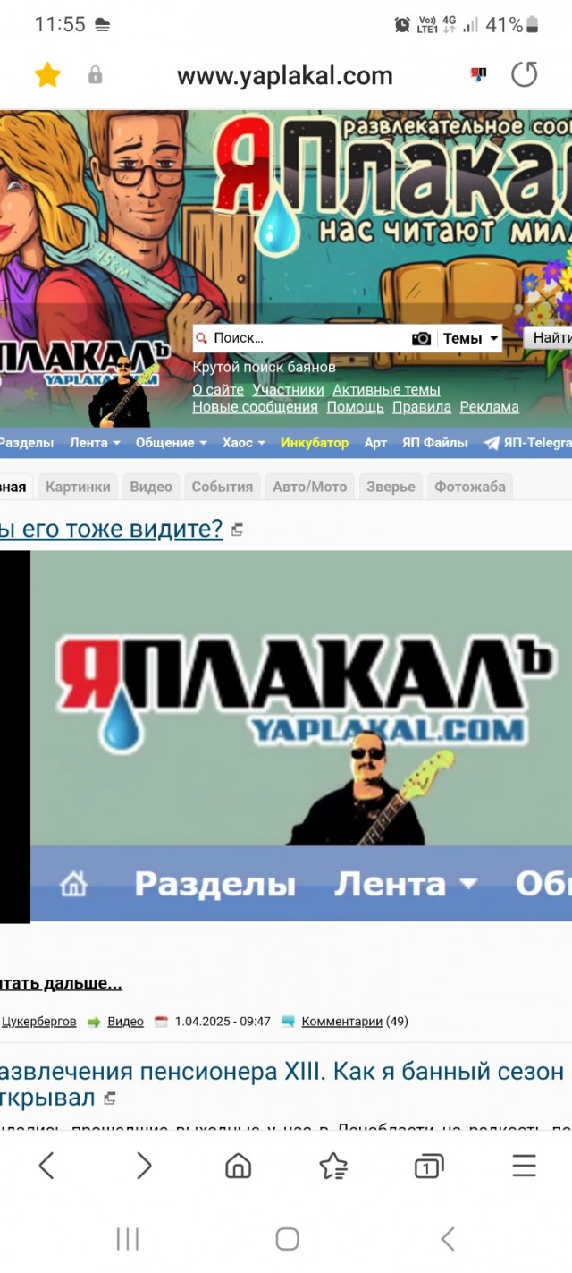 Вы его тоже видите?
