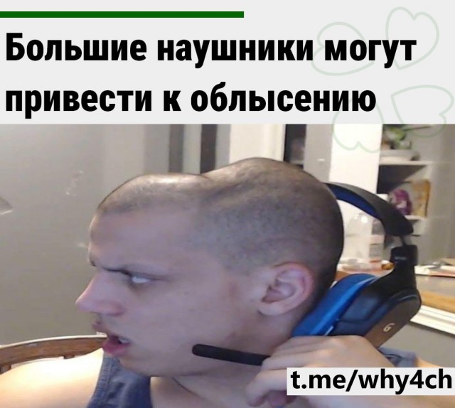 Большие наушники всё