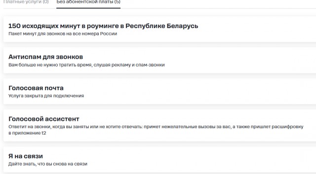 Абонентам теле 2.