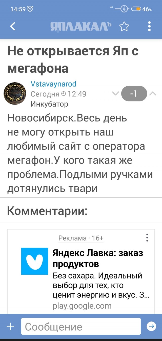 Не открывается Яп с мегафона