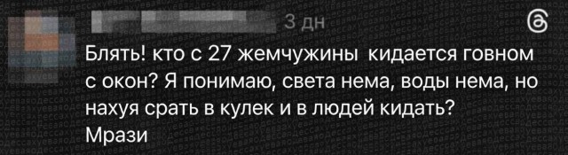 До помойки не донести
