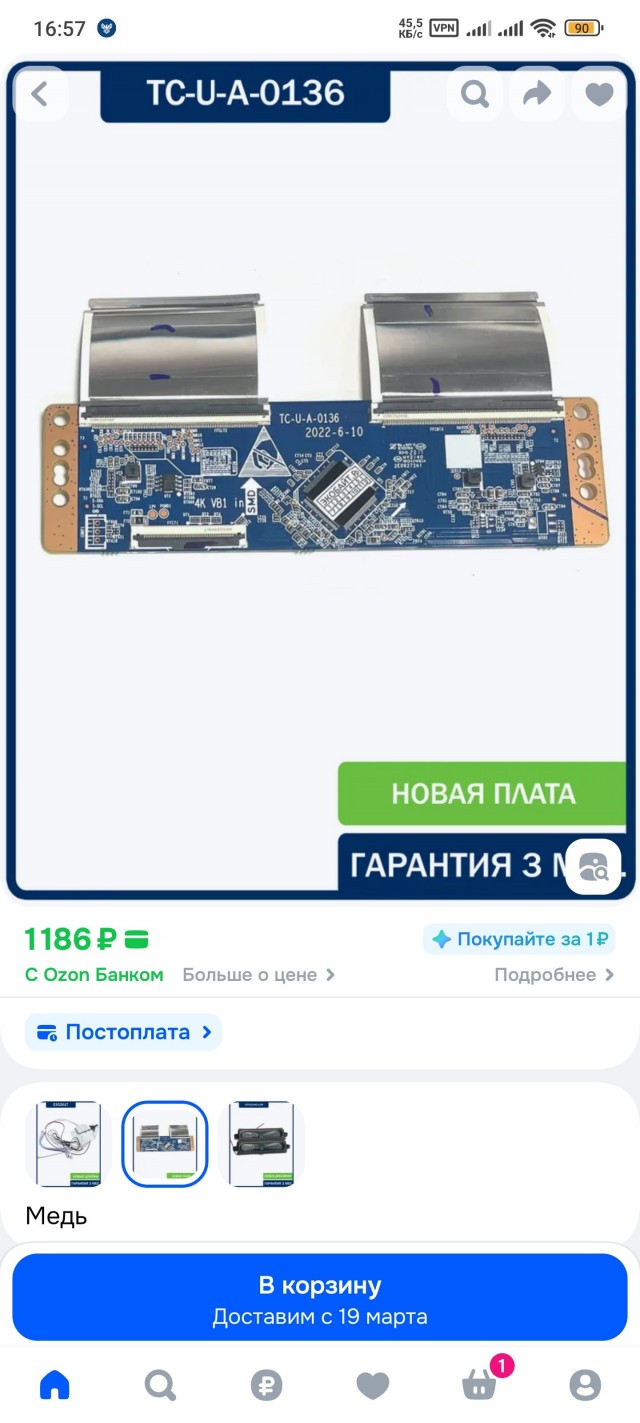 Ремонт телевизора