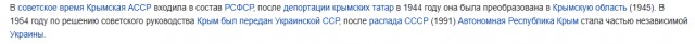18 марта — День воссоединения Крыма с Россией